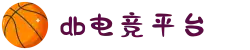 DB电竞(DBGame)官方网站
